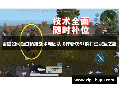 雷霆如何通过精准战术与团队协作斩获61胜打造冠军之路