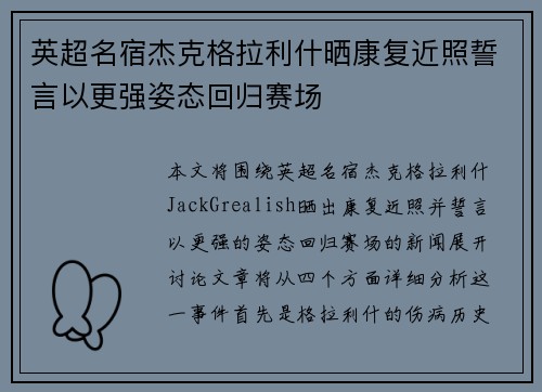 英超名宿杰克格拉利什晒康复近照誓言以更强姿态回归赛场 英超名宿杰克格拉利什晒康复近照誓言以更强姿态回归赛场