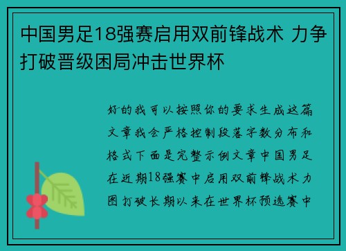 中国男足18强赛启用双前锋战术 力争打破晋级困局冲击世界杯 中国男足18强赛启用双前锋战术 力争打破晋级困局冲击世界杯