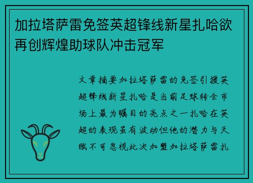 加拉塔萨雷免签英超锋线新星扎哈欲再创辉煌助球队冲击冠军 加拉塔萨雷免签英超锋线新星扎哈欲再创辉煌助球队冲击冠军