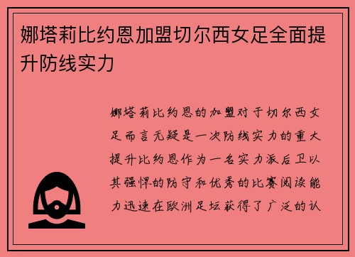 娜塔莉比约恩加盟切尔西女足全面提升防线实力 娜塔莉比约恩加盟切尔西女足全面提升防线实力