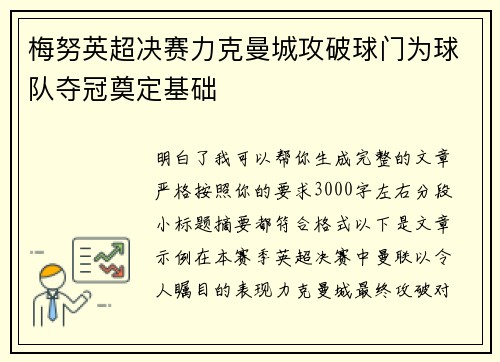 梅努英超决赛力克曼城攻破球门为球队夺冠奠定基础 梅努英超决赛力克曼城攻破球门为球队夺冠奠定基础