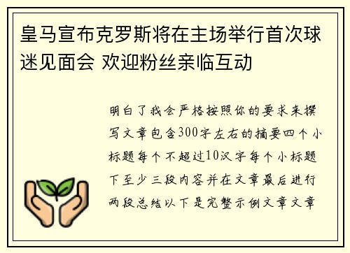 皇马宣布克罗斯将在主场举行首次球迷见面会 欢迎粉丝亲临互动 皇马宣布克罗斯将在主场举行首次球迷见面会 欢迎粉丝亲临互动