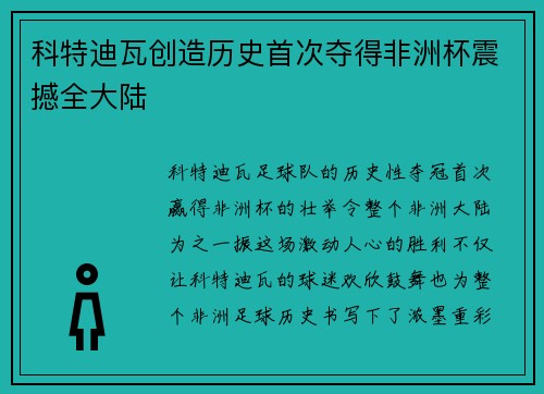 科特迪瓦创造历史首次夺得非洲杯震撼全大陆 科特迪瓦创造历史首次夺得非洲杯震撼全大陆