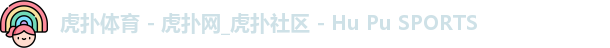 虎扑体育